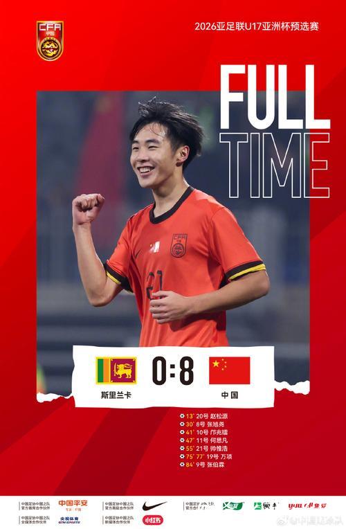 U17亚预赛-万项梅开二度赵松源传射建功 U16国足8-0大胜斯里兰卡 U17亚预赛-万项梅开二度赵松源传射建功 U16国足8-0大胜斯里兰卡