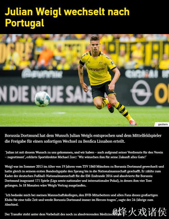 多特蒙德宣布：魏格尔转会本菲卡，转会费达2000万欧元