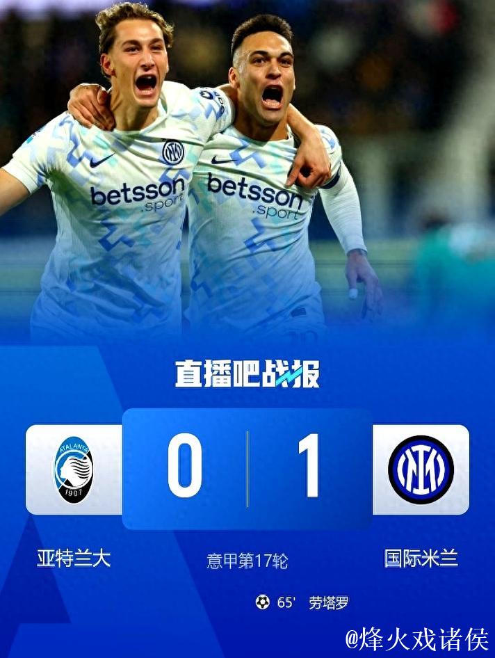意甲-劳塔罗制胜 国际米兰1-0客胜亚特兰大
