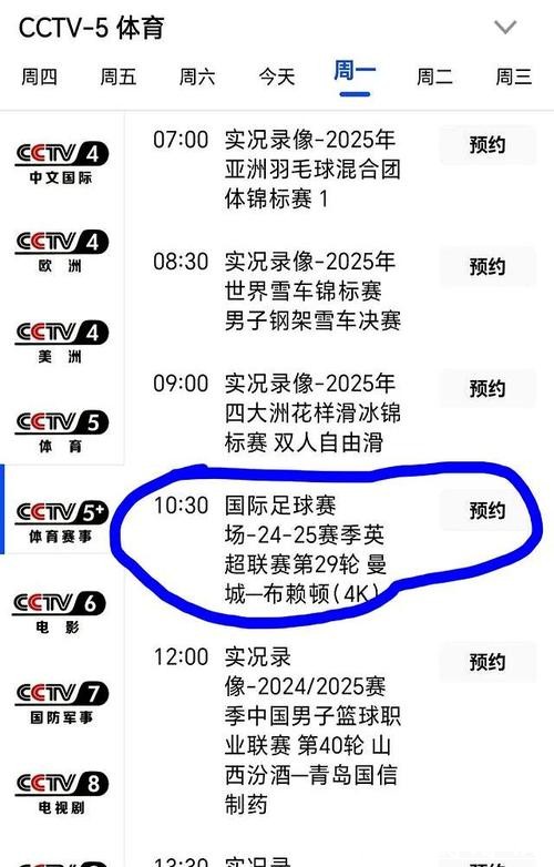 “CCTV5在线直播世界杯赛况实时追踪”