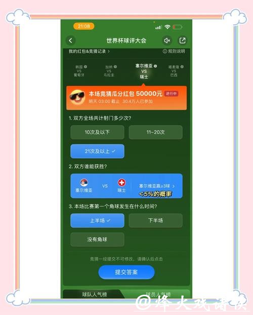 探索世界杯竞猜下注App的最佳选择与策略