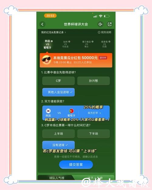 探索世界杯竞猜下注App的最佳选择与策略